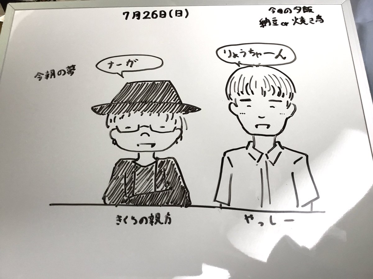 今朝の夢は、実家に菊池の親方とやっしーが遊びに来て音楽の話で盛り上がってました✨
今日の白ボードはその再現です✨ 