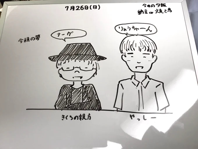 今朝の夢は、実家に菊池の親方とやっしーが遊びに来て音楽の話で盛り上がってました✨
今日の白ボードはその再現です✨ 