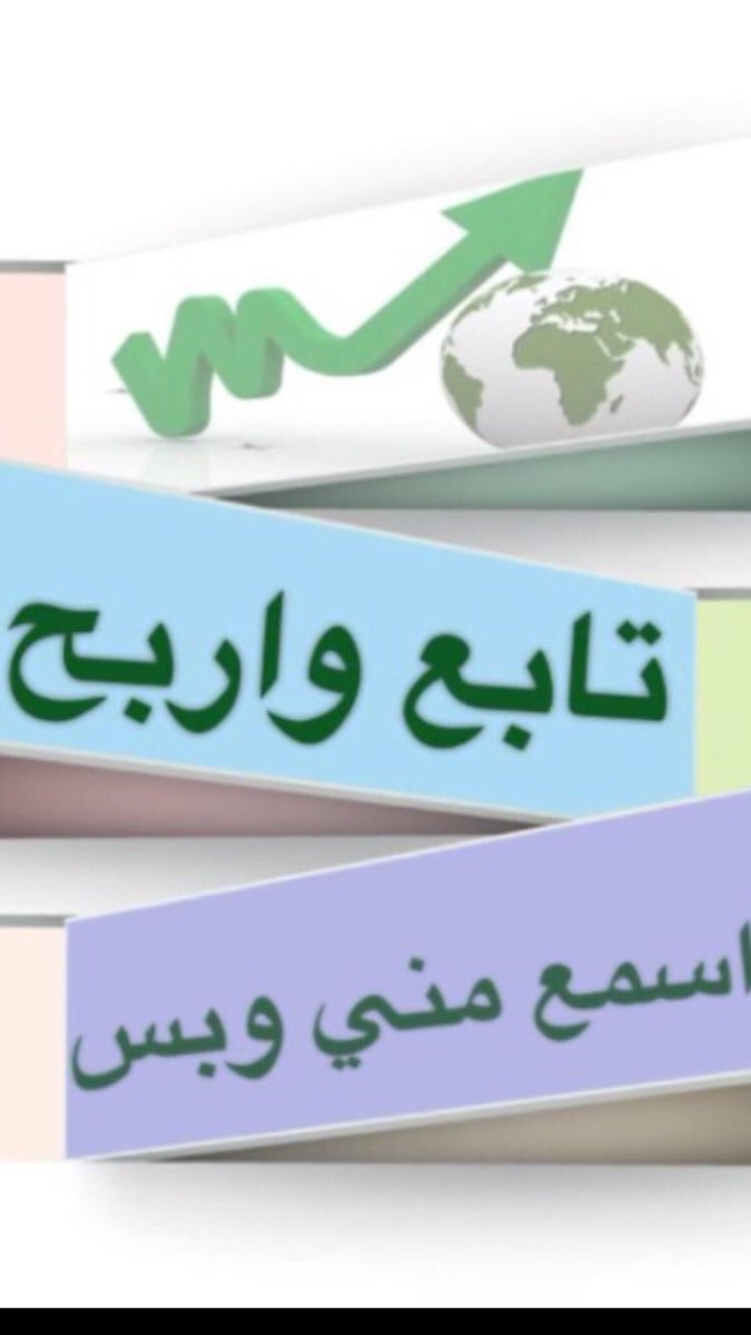 ASMU098's tweet photo. ك حرص واجتهاد
 لا انصح البيع بخسارة
ولا التنقل بين الاسهم بخسارة
 اسهمك ك تخمين واجتهاد ممتازه 
ولو تلاحظ ان اغلب الاسهم تنزل ثم ترتد وتخقق ارباح ومهما نزلت او ضغطت ستاتي دورها وتبيع بربح البيع والتنقل بخسارة
مفلسة للمحفظة
وممكن حرصي واجتهاد مخطئ والقرار والراي لك
دمتم بحفظ الله https://t.co/tmSoYEvuo8