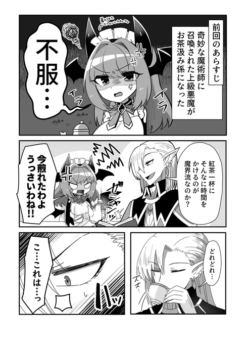 第二話悪魔ちゃんのお名前を決めよう!のお話#自称天才魔術師とお茶汲み悪魔 