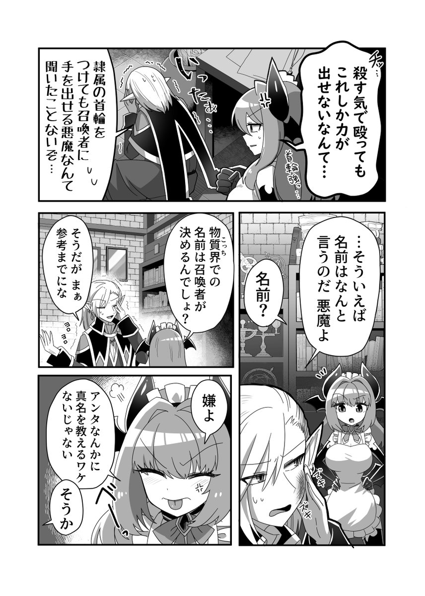 第二話
悪魔ちゃんのお名前を決めよう!のお話

#自称天才魔術師とお茶汲み悪魔 