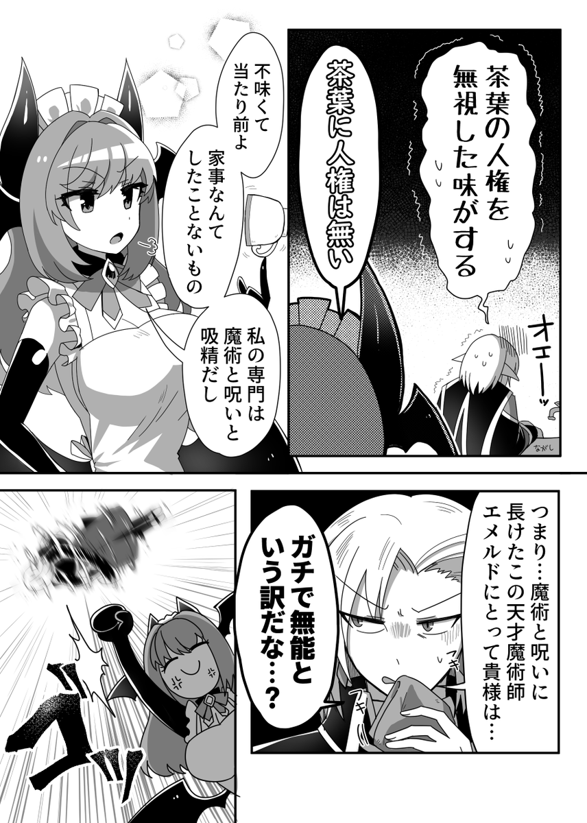 第二話
悪魔ちゃんのお名前を決めよう!のお話

#自称天才魔術師とお茶汲み悪魔 