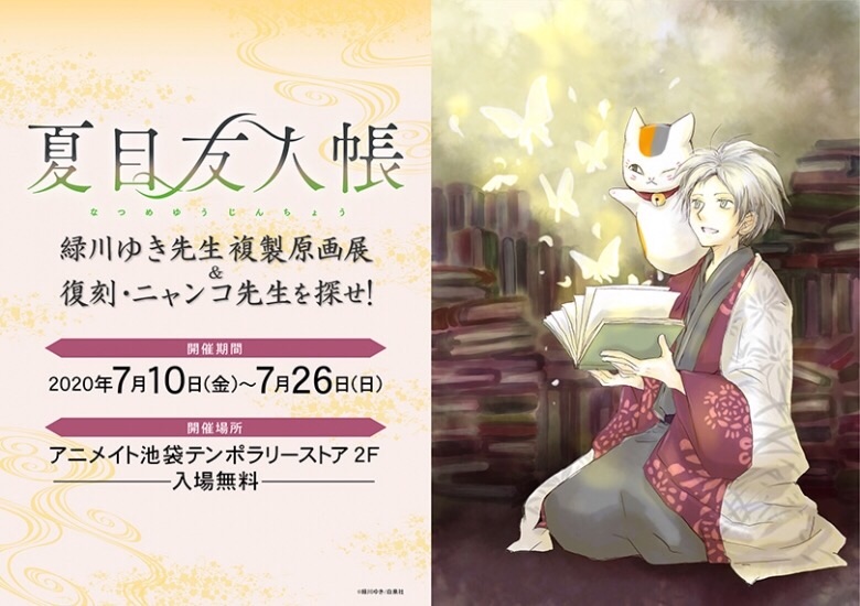 夏目友人帳 原画展 版画⑧ 緑川ゆき 直筆サイン シリアルナンバー入り