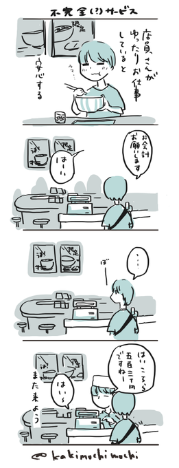 #コルクラボマンガ専科  
#かきもちの1日1枚 No.74-2
不完全(?)サービス 