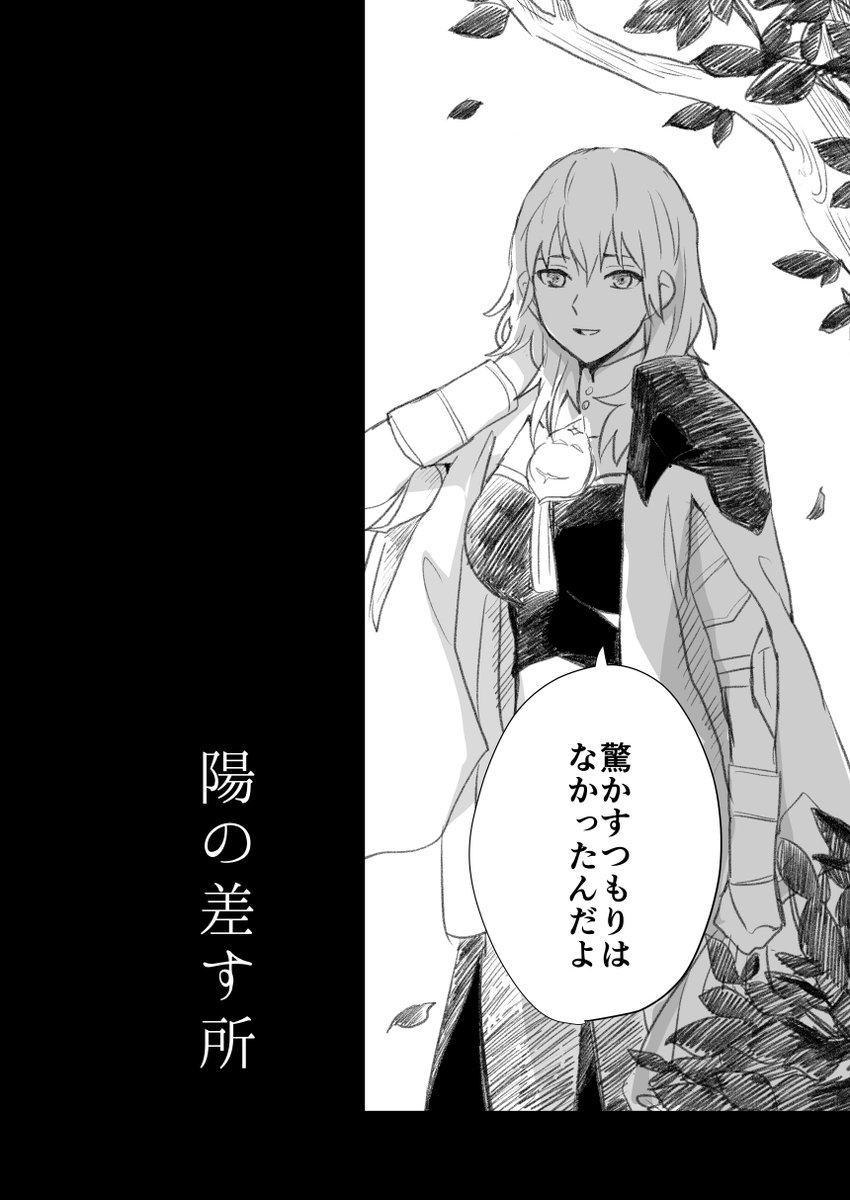 ベレス先生とモブ少年の話。銀雪ルートネタバレ有なので注意。1/2 