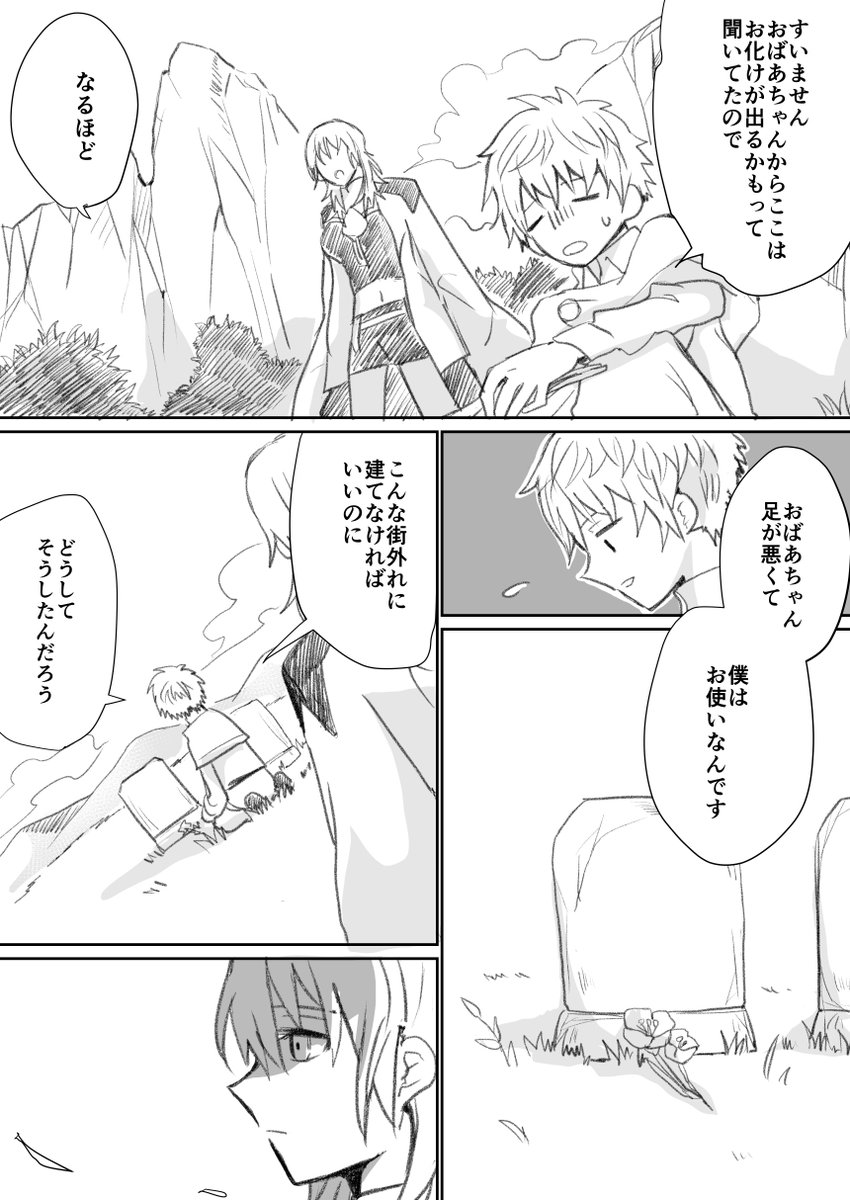 ベレス先生とモブ少年の話。銀雪ルートネタバレ有なので注意。1/2 