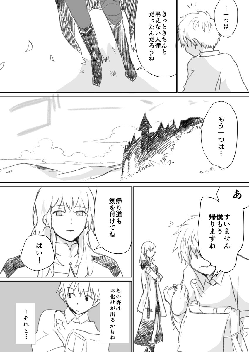 ベレス先生とモブ少年の話。銀雪ルートネタバレ有なので注意。1/2 
