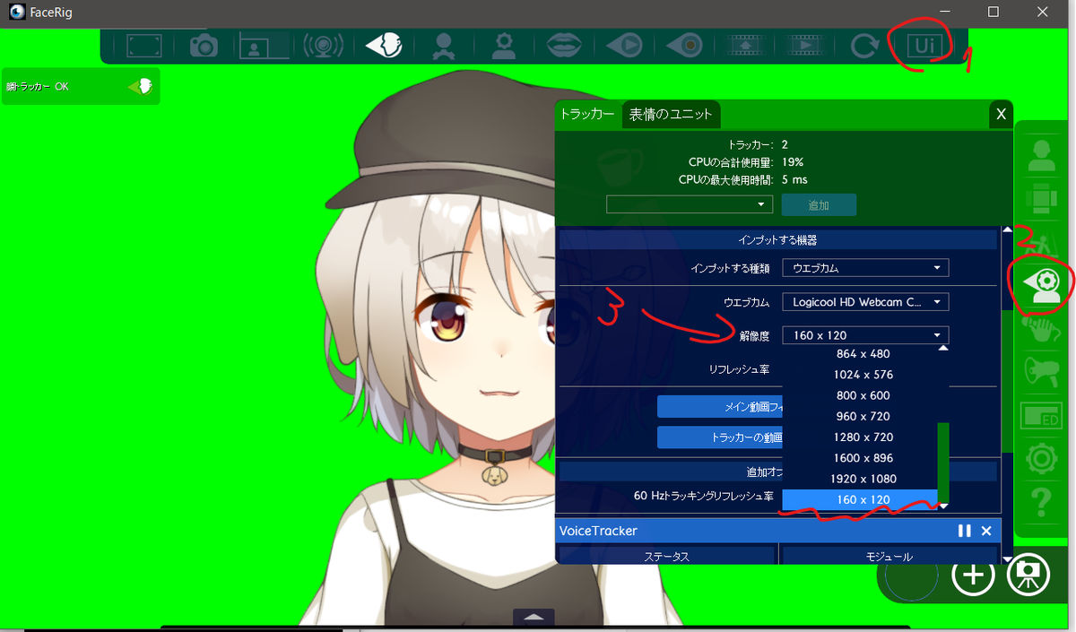 藤咲ういか Live2d依頼募集中 Facerig使ってるvtuberの方 カメラ解像度の設定は変えてますか Webカメの解像度は最低設定がおすすめ なんとこうすることでトラッキングするまでの速度が高速化 負荷も僅かですが減ります 絶対にチェックした方が良い
