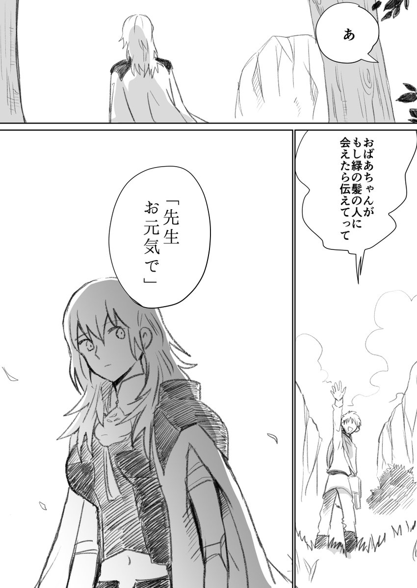 ベレス先生とモブ少年の話。銀雪だよ。2/2 