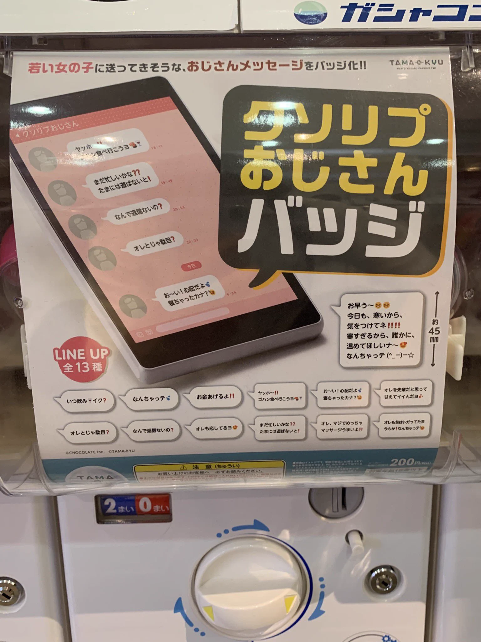 既視感がある？クソリプおじさんバッジのガチャが発売されているwww