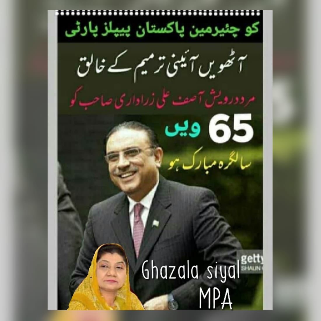 Happy birthday to you Marde  hur  janab Asif Ali Zardari sahab 