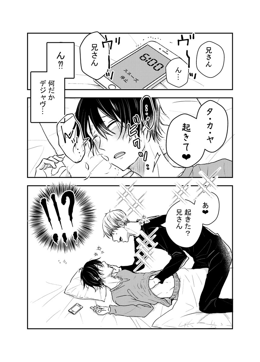 とあ Nl垢にいます 俺の可愛かった弟が何か違う 本編続き タグつけてあげ直します 何度もすみません 俺の可愛かった弟が何か違う 創作bl