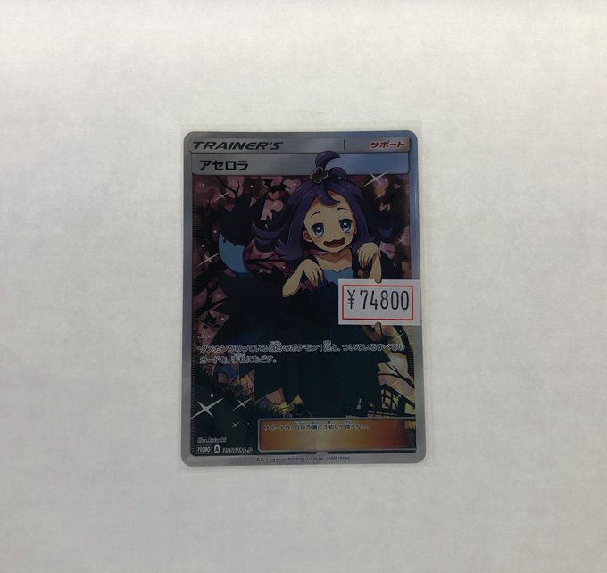 カードショップすぱいらる ポケモンカード アセロラ エクストラバトルの日 プロモ 入荷致しました 74 800 税込 で販売中です