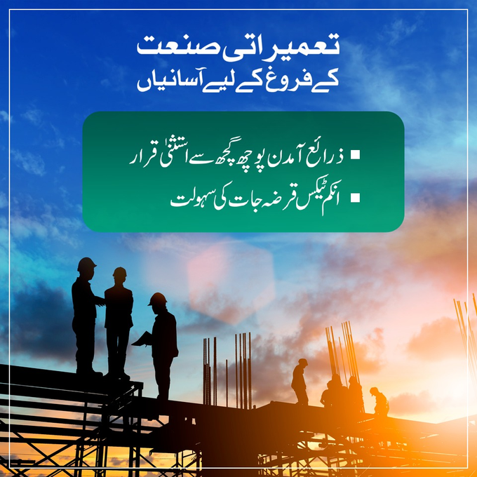 Exemptions in Prime Minister's Construction Package 
