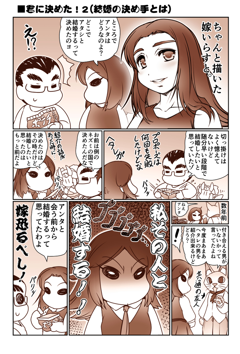 君に決めた!2(結婚の決め手とは) #漫画 #嫁 #日常 https://t.co/NAS4k3Ri94 