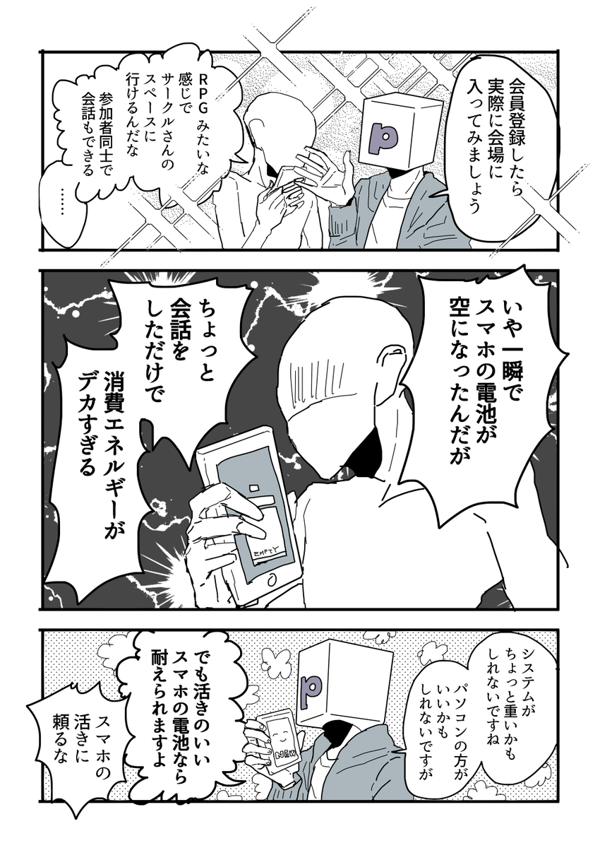 家の中でWiFi繋いで使ってる古いスマホは電池瞬殺だった(新しいスマホは普通に使えました) 