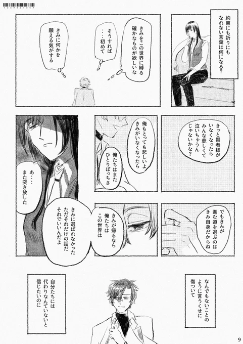 フィ晶♀
それを愛と呼びたい(3/4) 