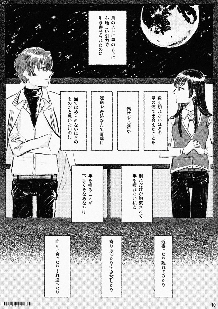フィ晶♀
それを愛と呼びたい(3/4) 