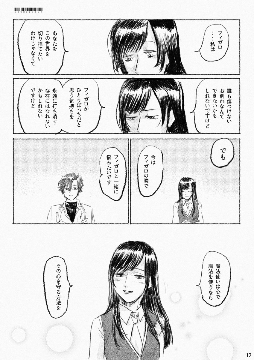 フィ晶♀
それを愛と呼びたい(3/4) 