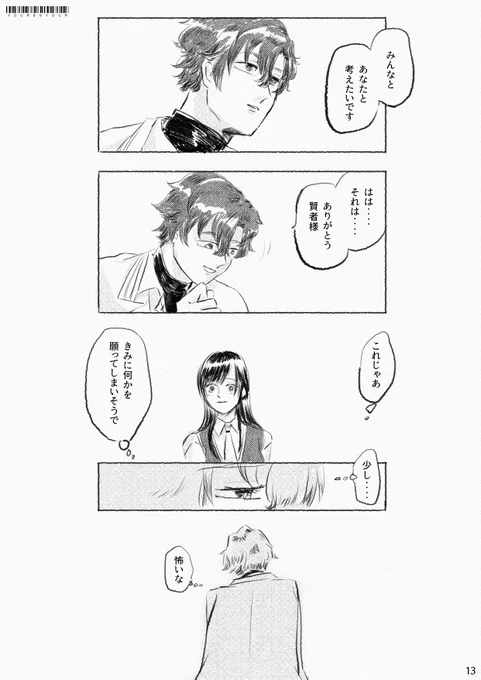 フィ晶♀
それを愛と呼びたい(4/4) 