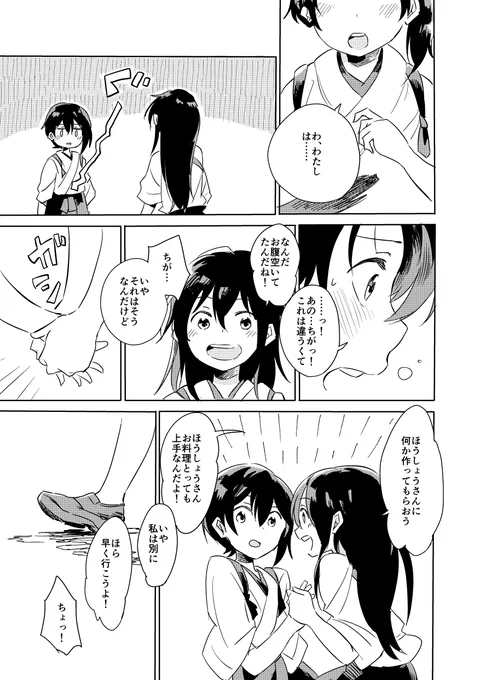 幼い赤加賀と鳳翔さんのお話 4/7 