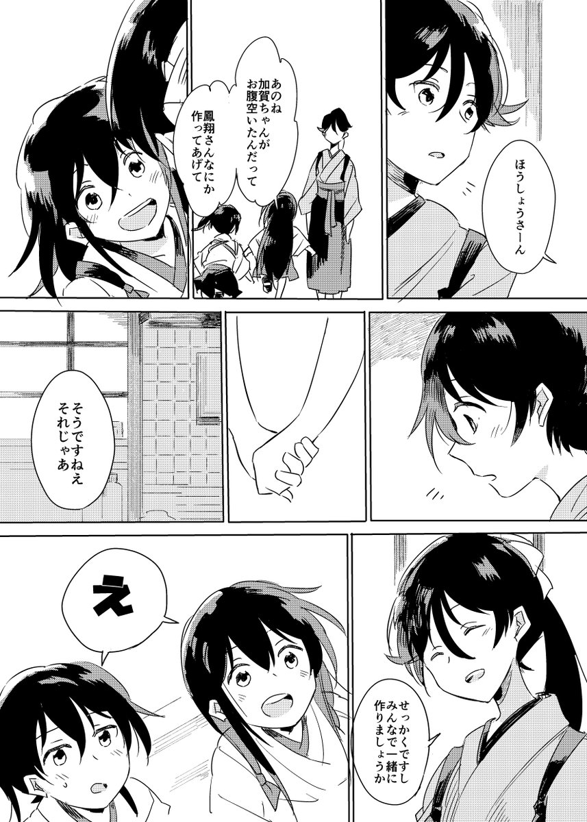 幼い赤加賀と鳳翔さんのお話 4/7 