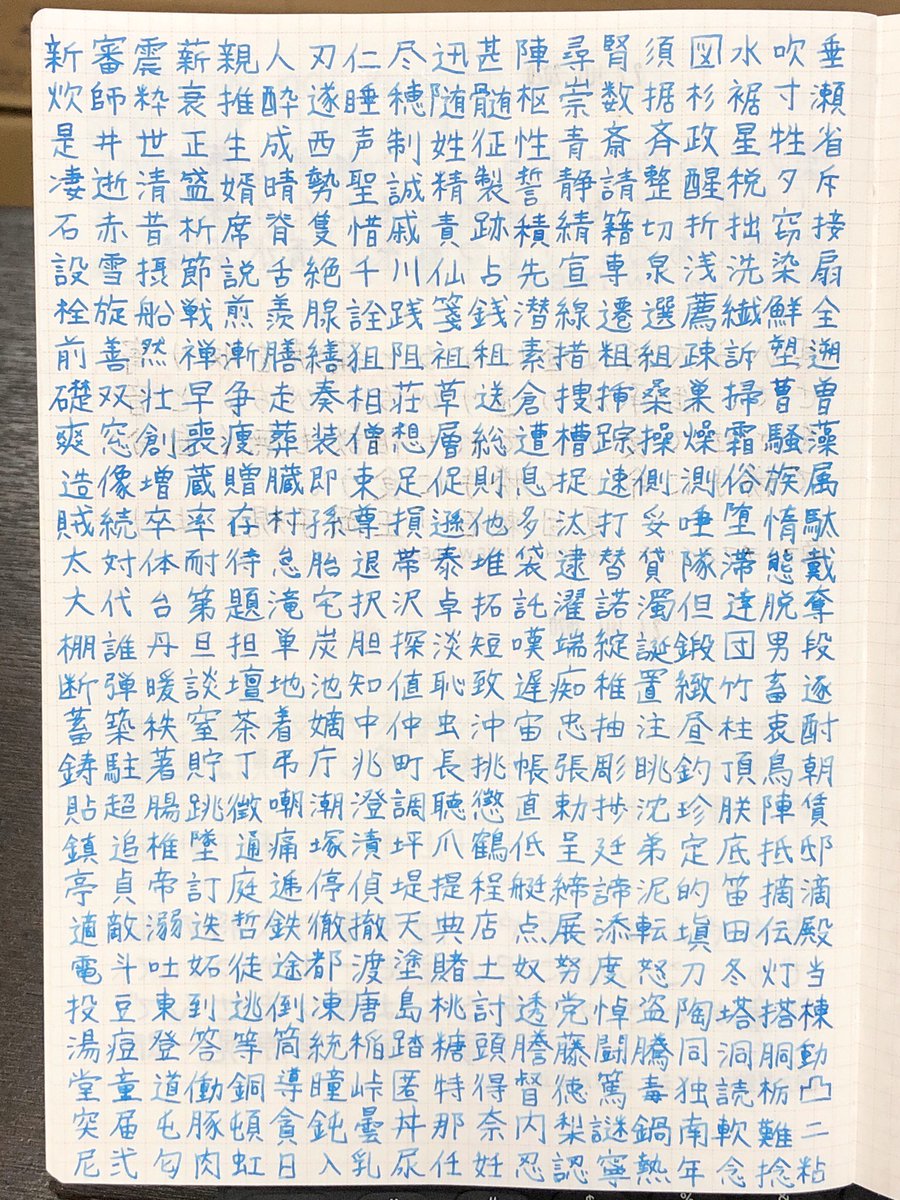 Yachiho 何を血迷ったのか 飛ばしてしまったページを埋めるために 常用漢字2136字 A 人名用漢字など を書いてみました 自分でも何故書いたのか分かりませんｗ インク シャーベットカラー シャーベットミント Helico 銀月 色彩雫 天色 長崎美景 ランタン
