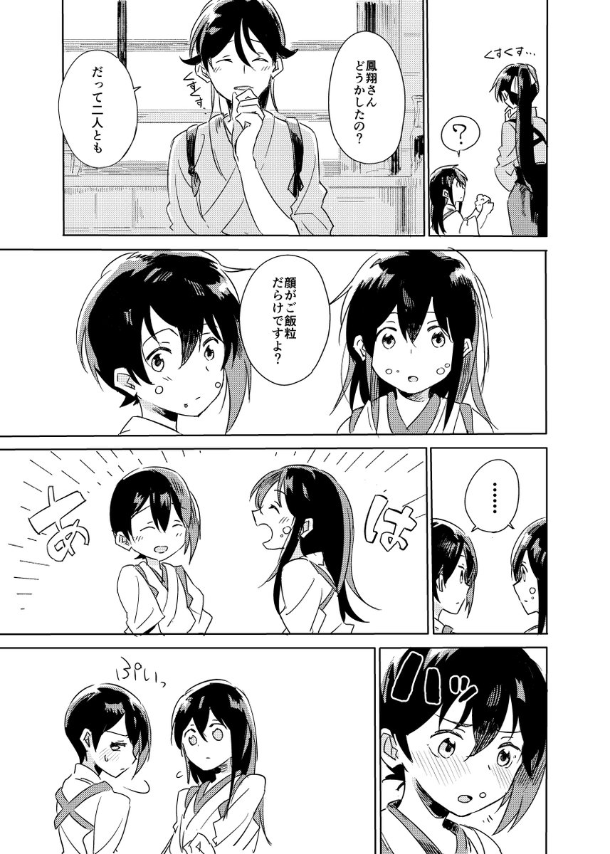 幼い赤加賀と鳳翔さんのお話 4/7 