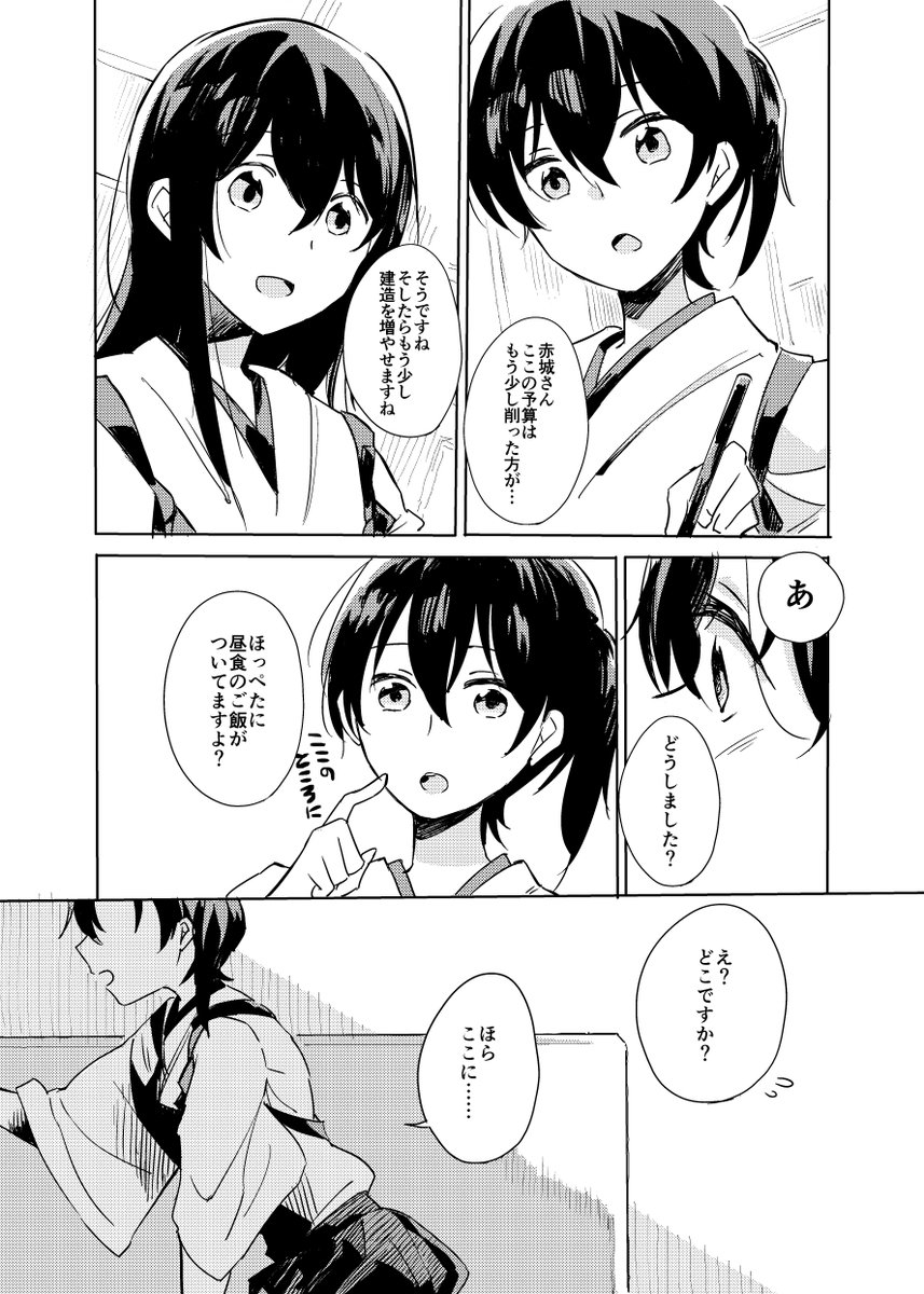 幼い赤加賀と鳳翔さんのお話 1/7 