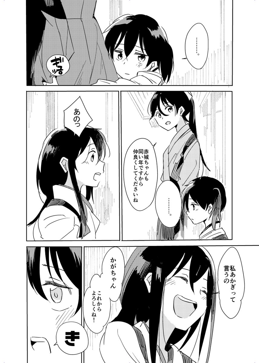 幼い赤加賀と鳳翔さんのお話 2/7 