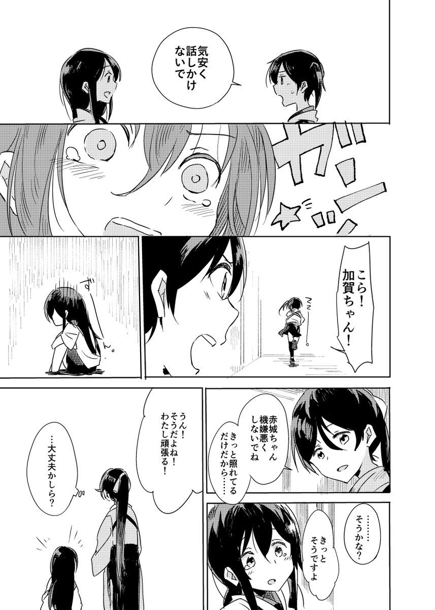 幼い赤加賀と鳳翔さんのお話 3/7 