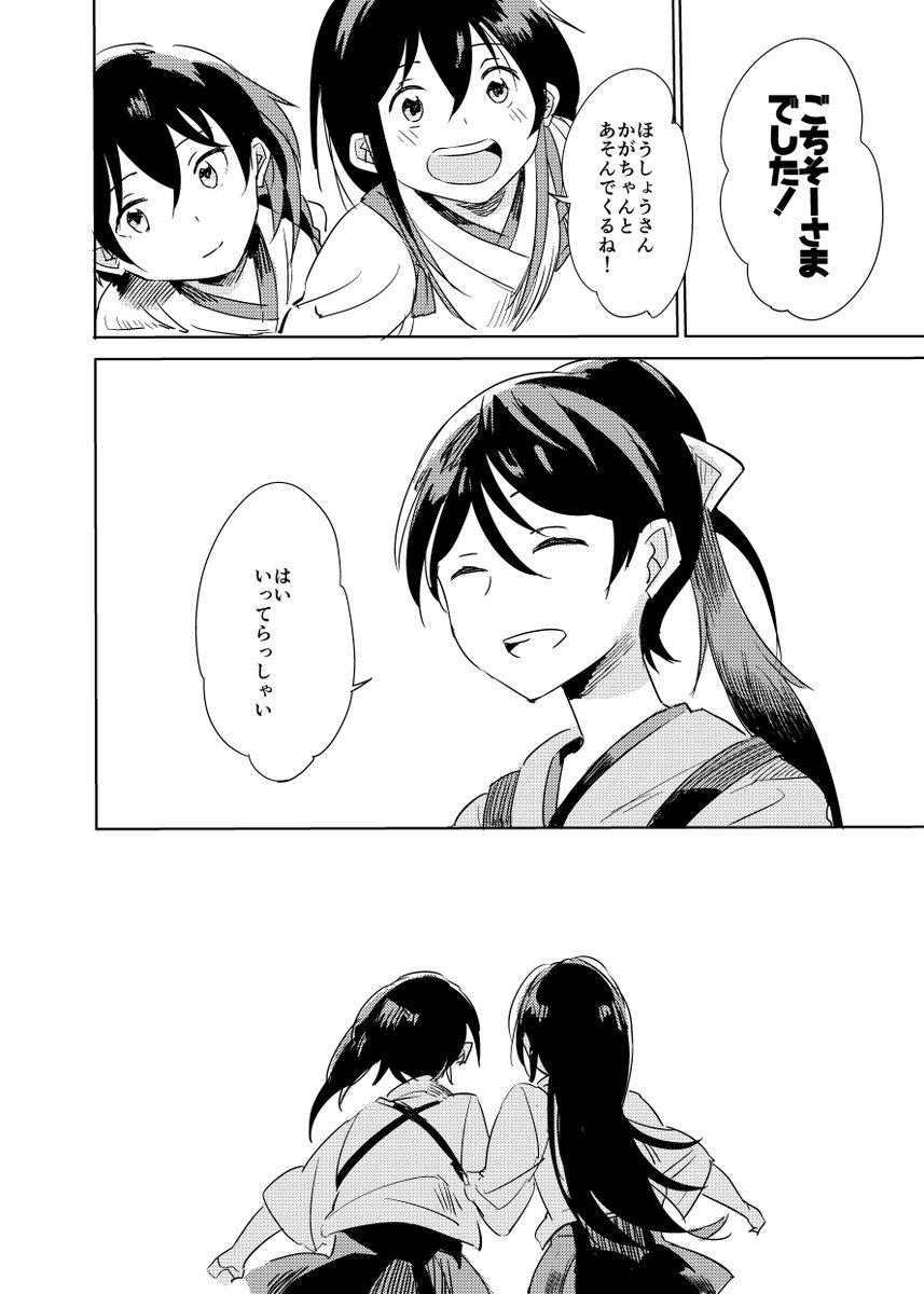 幼い赤加賀と鳳翔さんのお話 5/7 