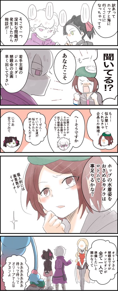 コソバ ユイ 原稿中低浮上 Ar Twitter Hpyu版深夜の60分一本勝負 お題 海 悩み事 ひっさしぶりに描いたホプユウがこうなるとは 可愛くて優しいホップくんなんてどこにもいない