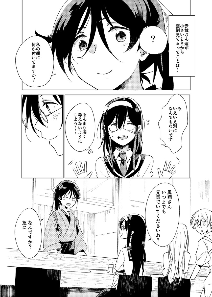 幼い赤加賀と鳳翔さんのお話 6/7 
