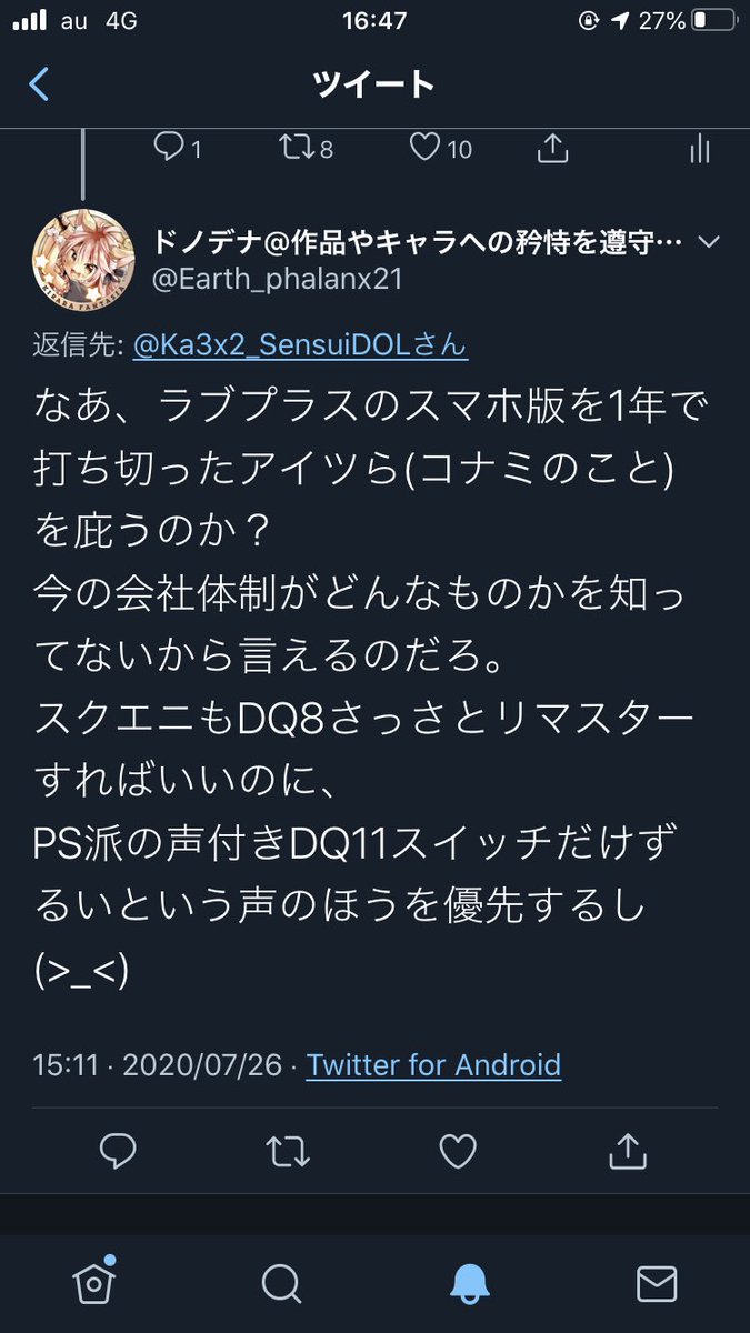 ひさびさ すげえよこのリプライ ラブプラスのスマホ版を1年で打ち切ったアイツら コナミのこと を庇うのか 幻想水滸伝の話にラブプラス持ってくるよくわからなさ それについては気の毒だけど 今の会社体制がどんなものかを知ってないから言えるのだろ