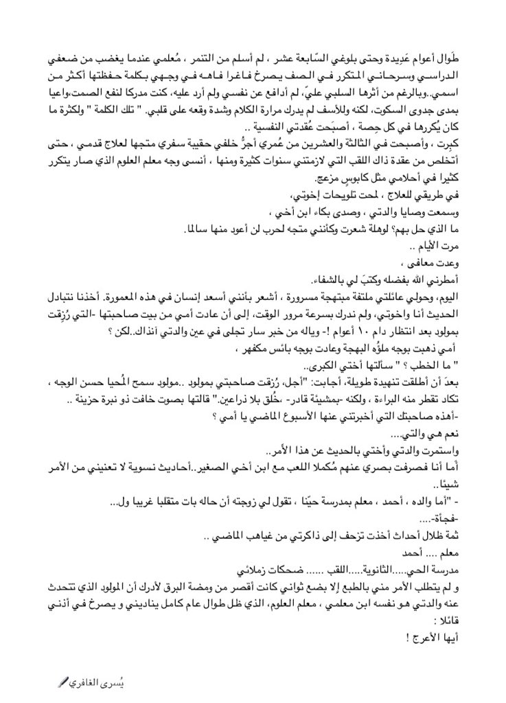 7lm___98's tweet photo. "تلك الكلمة "ولكثرة ما كان يُكررها في كل حِصة ، أصبَحت عُقدتي النفسية ...
#قصة_قصيرة https://t.co/Uelw46M7Vi