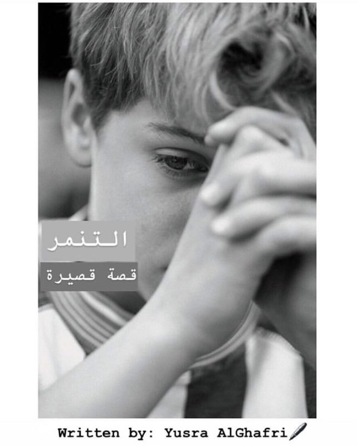 7lm___98's tweet photo. "تلك الكلمة "ولكثرة ما كان يُكررها في كل حِصة ، أصبَحت عُقدتي النفسية ...
#قصة_قصيرة https://t.co/Uelw46M7Vi