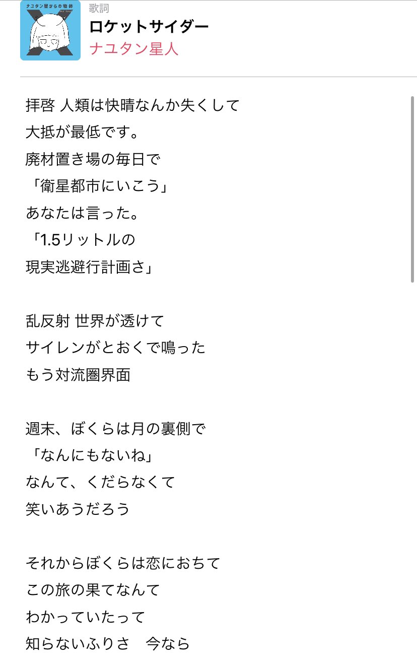 ロケットサイダー 歌詞 原爆 ロケットサイダー 歌詞 原爆