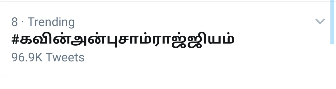 TweetsSupportin's tweet photo. Trending Topic 📊 with 97K+ Tweets Nearing 100K 🌀

#கவின்அன்புசாம்ராஜ்ஜியம்

#Kavin @Kavin_m_0431 https://t.co/2jeVOTD3v0
