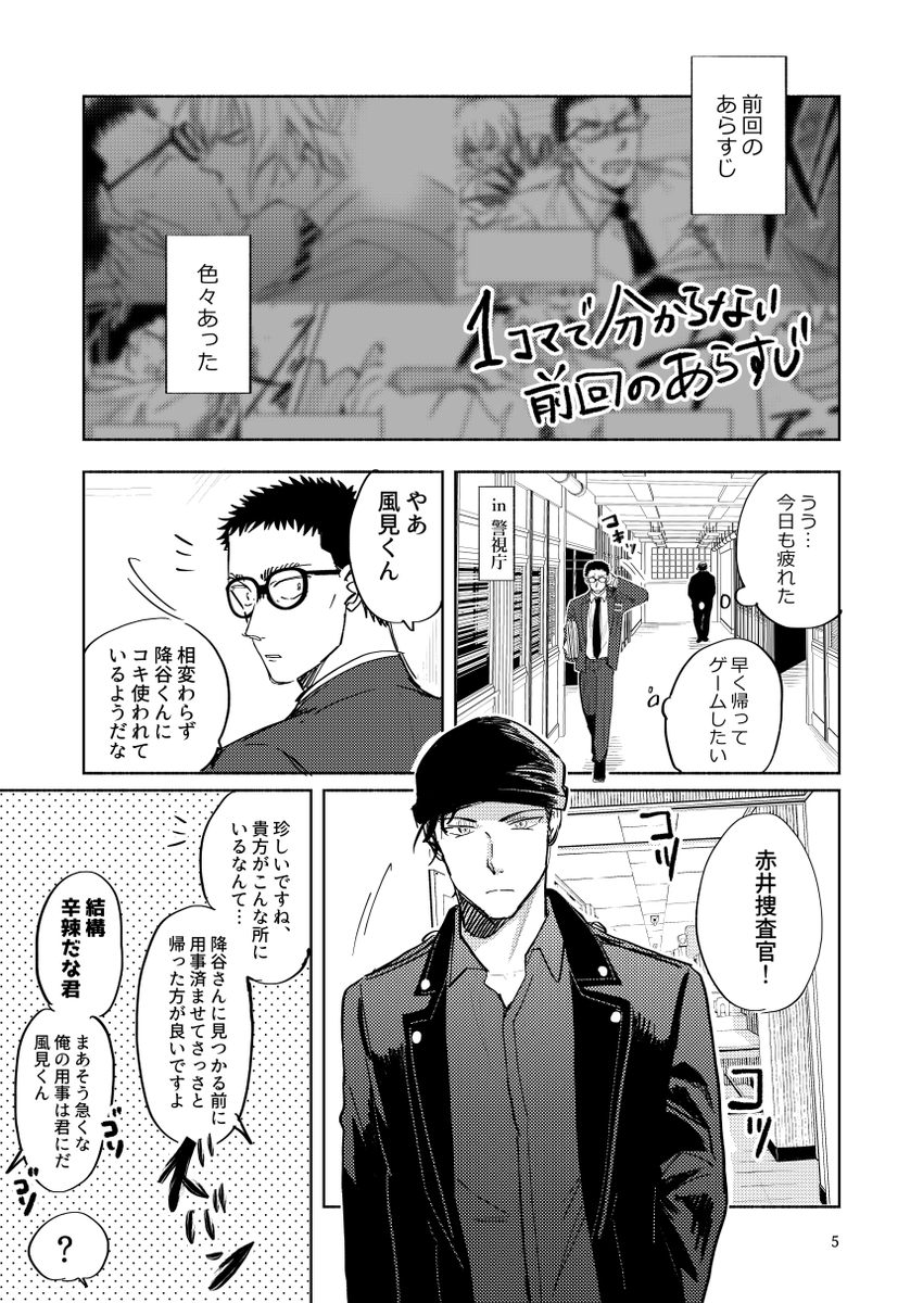 ちょっと早めですが8月インテ大阪で出す予定の降風(ベースのギャグTRPGに近い)新刊サンプル そのうち支部にちゃんとしたものあげます 