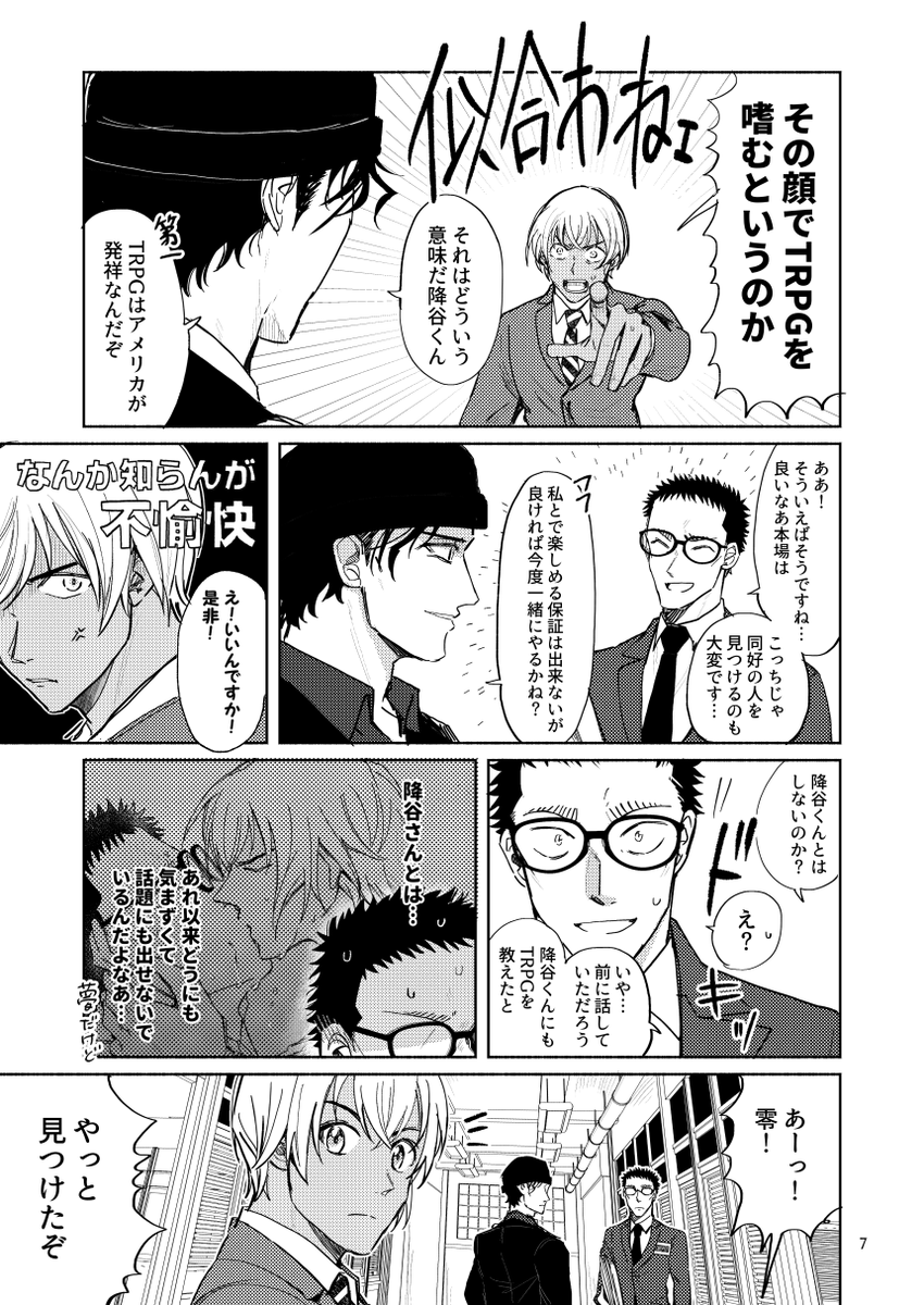 ちょっと早めですが8月インテ大阪で出す予定の降風(ベースのギャグTRPGに近い)新刊サンプル そのうち支部にちゃんとしたものあげます 