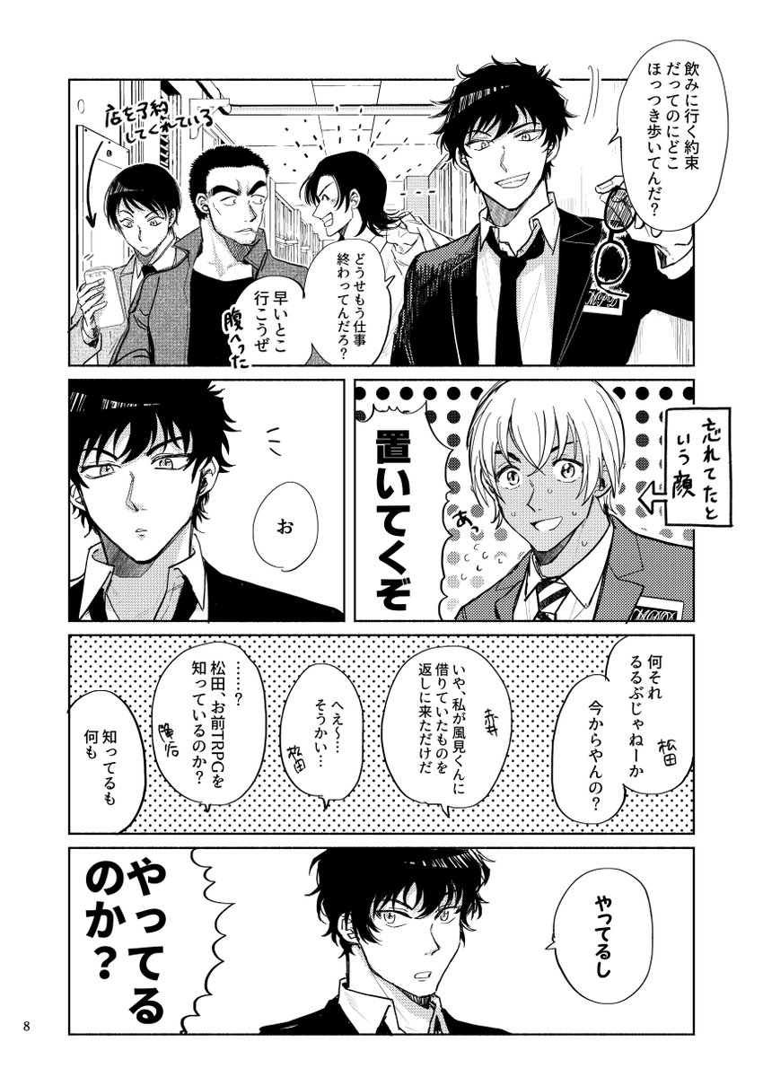 ちょっと早めですが8月インテ大阪で出す予定の降風(ベースのギャグTRPGに近い)新刊サンプル そのうち支部にちゃんとしたものあげます 