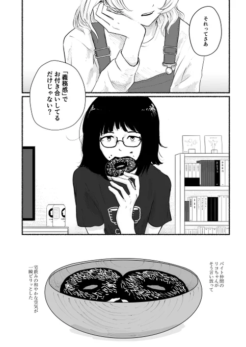 恋愛が必要なかった子の話(1/7)
#漫画が読めるハッシュタグ
#アセクシャル
#創作漫画 