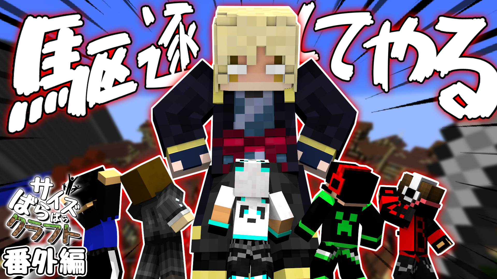 White Tails ワイテルズ サイズが大きい人を巨人に見立てて 通常サイズで立体起動 を駆使して駆逐するゲームです Minecraft 巨人が進撃 してきたので 立体起動 を使って駆逐してみた サイズばらばらpvp T Co Doeattsiue T