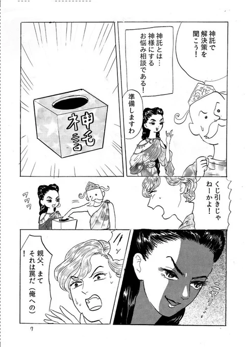 まんがでわかるあなたの星座〜牡羊座編〜
2 