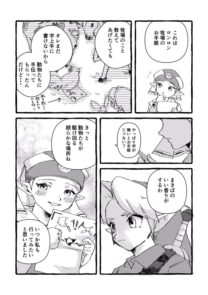 時オカリンゼル/お手紙 