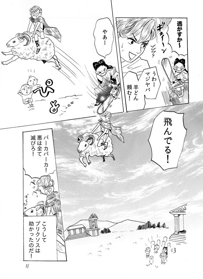 まんがでわかるあなたの星座〜牡羊座編〜
3 