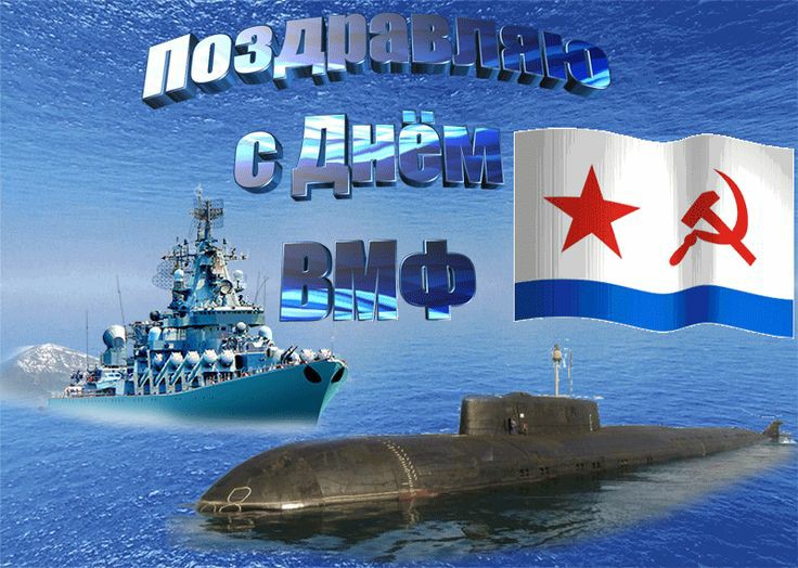 apegankina's tweet photo. С Днём ВМФ! Поздравляю всех кто служил и служит на просторах морей и океанов, охраняя наш покой и днём и ночью! Здоровья вам и вашим семьям! Храни вас Господь!🙏🚢⚓🌐🧭🇷🇺☸ https://t.co/Tuh7Zfnajb