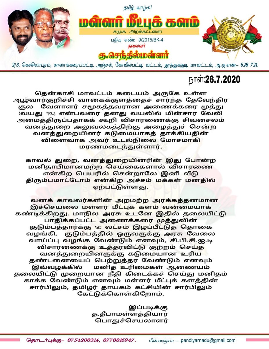 mallathiaar's tweet image. #JusticeForAnaikaraiMuthu