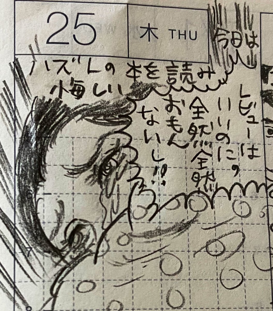 6月第4週の一コマ絵日記1/2
急に本を読み出した週。そうだ小説は素晴らしい娯楽なのだったと久々に気が付いた週だった
#一コマ絵日記
#ほぼ日 